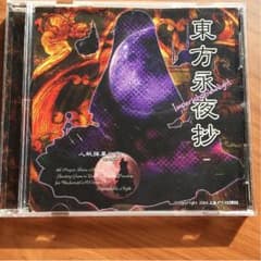 東方永夜抄のサムネイル
