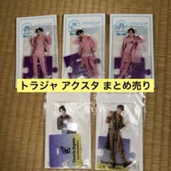 トラジャ 川島如恵留 松田元太 松倉海斗 吉澤閑也 アクスタ まとめ売り