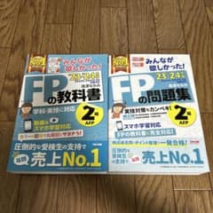 FPの教科書・問題集 2級 AFPのサムネイル