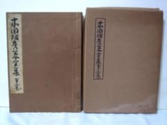 本因坊秀策全集〈第2巻〉 (1955年) (歴代名人打碁大系〈第2〉) - メルカリ