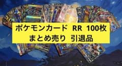 ポケモンカード ポケカ RR 100枚 まとめ売り 引退品 ゲッコウガex