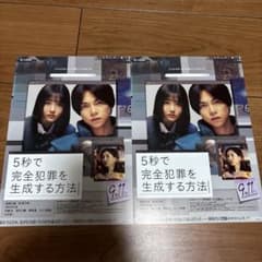 映画 5秒で完全犯罪を生成する方法 フライヤー2枚のサムネイル
