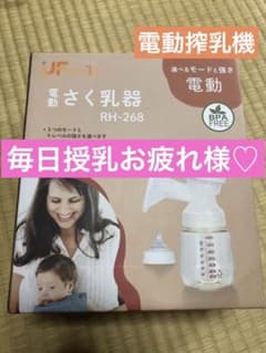 【中古】電動搾乳機のサムネイル