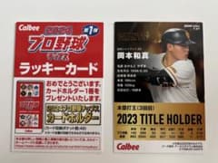 プロ野球チップス　2024カードホルダーのサムネイル