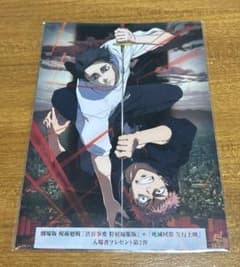 극장판 주술회전[시부야 사변]×[사멸 회유 선행 상영] 입장자 특전 제2탄