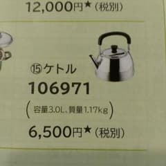 ✩たまちゃん様専用✩3ℓケトル  ヤカン  CH IHのサムネイル