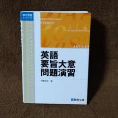 英語要旨大意問題演習 - メルカリ