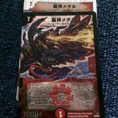 デュエマ  ベヴィ・デス・メタルのサムネイル