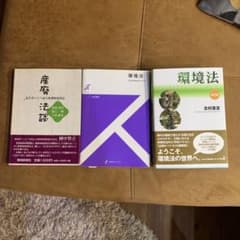 環境法2冊産廃法1冊のサムネイル