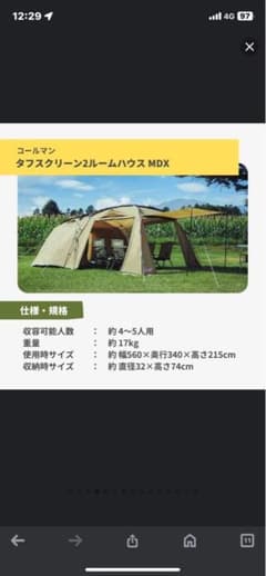 コールマンテント タフスクリーン2ルームハウス MDX キャンプ&ハイキングのサムネイル