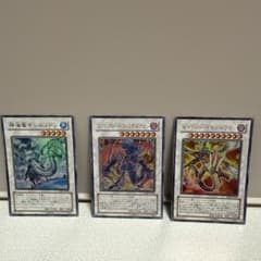 遊戯王 シンクロモンスター 3枚セットのサムネイル