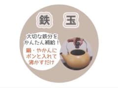 鉄玉　簡単鉄分補給♪のサムネイル