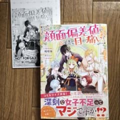 この世界の顔面偏差値が高すぎて目が痛いのサムネイル