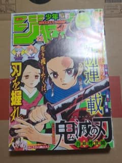 鬼滅の刃 新連載 週刊少年ジャンプ2016年 11号 - メルカリ