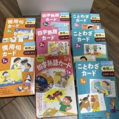 くもん 出版 四字熟語カード、慣用句カード、ことわざカード - メルカリ