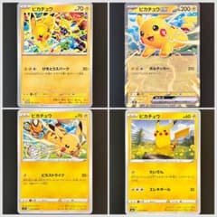 プロモピカチュウ, ピカチュウex(コロちゃお)含む ピカチュウ4種まとめ