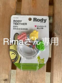 ロディカミカミなめなめのサムネイル
