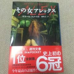 その女アレックスのサムネイル