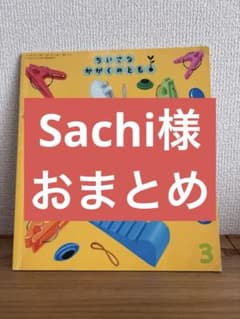 Sachi様 リクエスト 2点 まとめ商品 - メルカリ