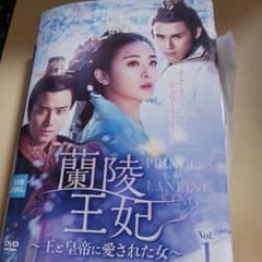 中国ドラマDVD 蘭陵王妃 王と皇帝に愛された女 全23巻 - メルカリ