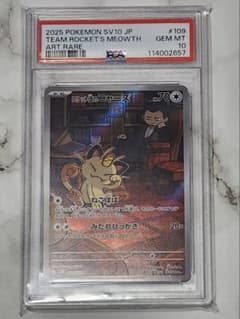 PSA10】ロケット団のニャース【AR】 109/098 SV10 - メルカリ