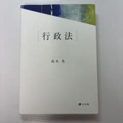 行政法 高木光のサムネイル
