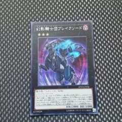幻影騎士団ブレイクソードのサムネイル