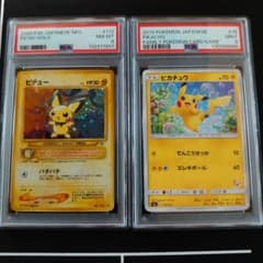 ピチュー 旧裏 PSA8 ピカチュウ PSA9 ポケモンカード セット - メルカリ