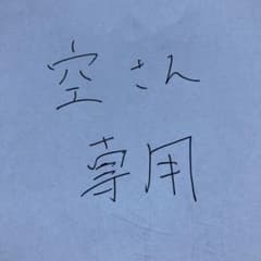 空さん専用　トロールのサムネイル