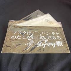 己龍 マスクケース 九条武政のサムネイル