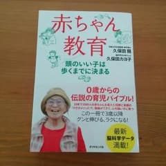 赤ちゃん教育　久保田カヨ子のサムネイル