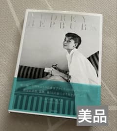 オードリーヘプバーン 写真集 - 4