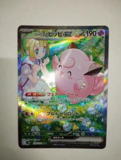 ポケモンカード リーリエのピッピex SAR - メルカリ