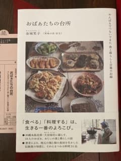 おばあたちの台所のサムネイル