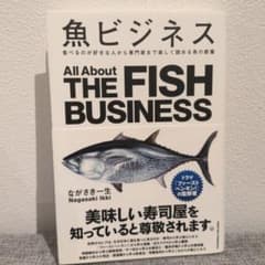 魚ビジネス ながさき一生のサムネイル