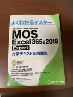 MOS Word 365&2019 Expert 対策テキスト&問題集のサムネイル