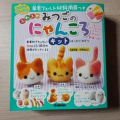 ふわふわみつごのにゃんころ 羊毛フェルト作成キット Gakkenのサムネイル