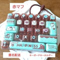 【即購入OK】キーボードキーホルダー ミントチョコカラー フィジェットのサムネイル
