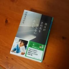 彼女がその名を知らない鳥たち/沼田 まほかるのサムネイル