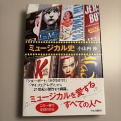 ミュージカル史のサムネイル
