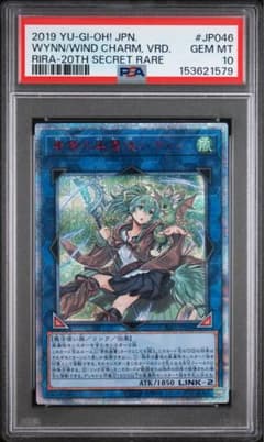 蒼翠の風霊使いウィン シークレットレア 20th PSA10 蒼翠の風霊使いウィン 20thシークレットレア PSA10 遊戯王 - メルカリ