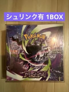 ポケモンカード アビスアイ1BOX シュリンク付きのサムネイル