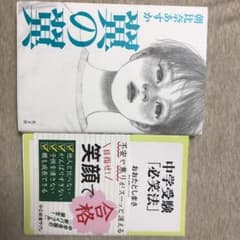 翼の翼　美品　　中学受験必笑法のサムネイル
