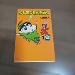 クレオンしんちゃん もしも‪✕‬‪✕‬だったら!?編のサムネイル