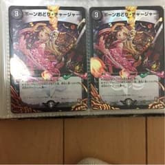 ボーンおどりチャージャー2枚プロモのサムネイル