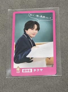 超特急 タクヤ EBiDAN 15th Anniversary トレカのサムネイル