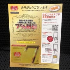 ぎょうざ倶楽部会員カードのサムネイル