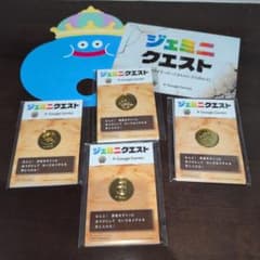 ジェミニクエスト　Gemini ちいさなメダルのサムネイル