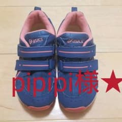 pipipi様 アシックス19.5cm 子供用のサムネイル
