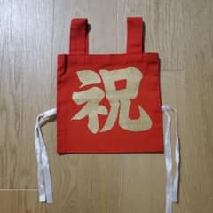 ☆美品☆　一升餅　祝　袋　前後　リュックのサムネイル